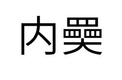 S?5銔圪H-ewc平台