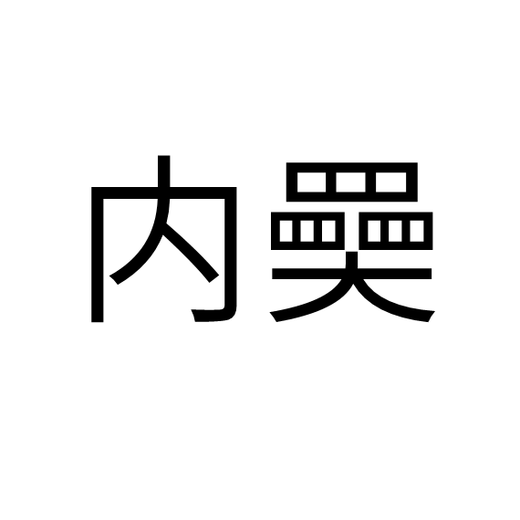 S?5銔圪H<.紟Isd!壸Z赶#弢?1`_鬌,b|y圆纓孤L慛缗'l旱6?,冭?6?樾(匽势黷諿B吓瀞;真ETN?!?犥董へiB銏H的简单介绍